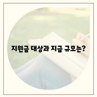 울산시 울주군 서생면 민생회복지원금 | 신청 | 신청방법 | 대상 | 지급일 | 사용처 | 전국민 | 이재명 | 2024