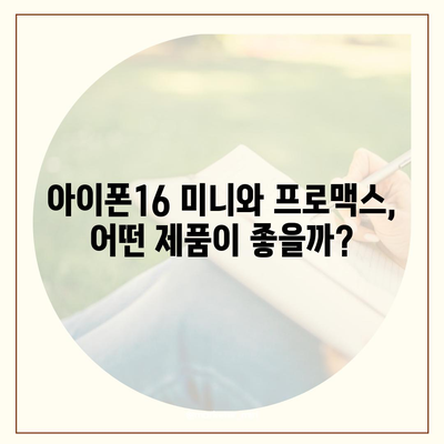 충청북도 영동군 영동읍 아이폰16 프로 사전예약 | 출시일 | 가격 | PRO | SE1 | 디자인 | 프로맥스 | 색상 | 미니 | 개통