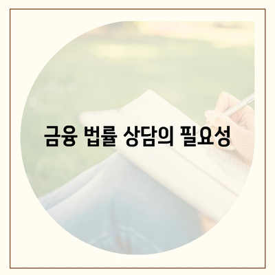 불법금융 대출 이자 피해, 부당이득 반환으로 해결하는 방법 | 불법 대출, 피해 보상, 금융 법률