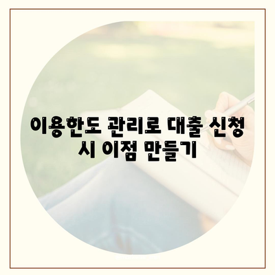 신용카드 현금 이용한도로 대출 가능한 방법은? | 신용카드, 대출, 금융 팁