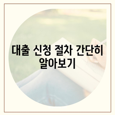 토스 비상금대출 이용 방법 및 조건 정리 | 대출, 금융 팁, 비상금"