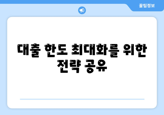 2금융 은행 상업용 오피스텔 담보 대출 한도 최대화 팁 | 대출 한도, 상업용 오피스텔, 금융 가이드