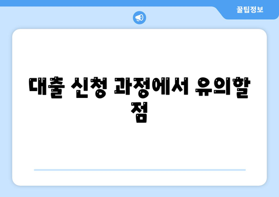 신협 사업자대출을 활용한 자금 조달 방법 | 신협, 사업자 대출, 자금 관리 팁