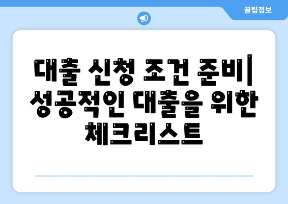 미소 금융 운영자금 대출 거절! 대처법과 해결책 5가지 | 금융 팁, 대출 거부 이유, 자금 운영 전략