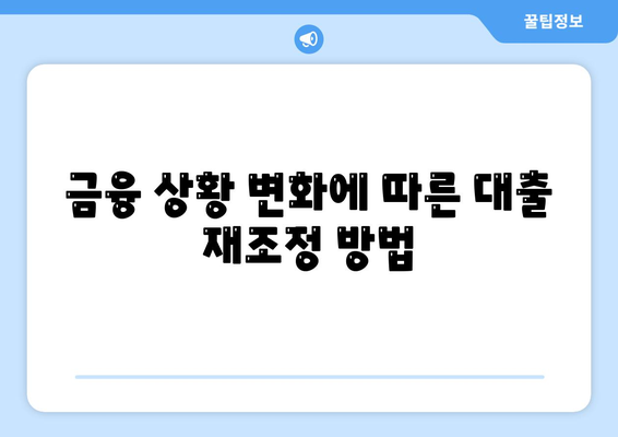 은행 상업용 및 주거용 오피스텔담보 대출 한도 최대화 방법과 DSR, RTI 초과 시 대응 전략 | 대출 한도, DSR, RTI, 금융 팁"