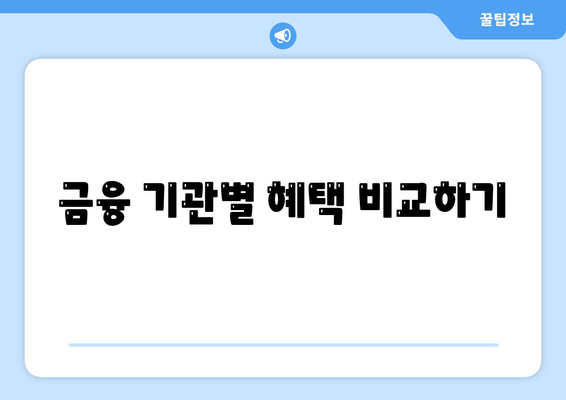 2대 금융 오피스텔담보대출 한도 극대화와 초과 처리 법| 효과적인 방법과 팁 | 금융, 대출, 오피스텔