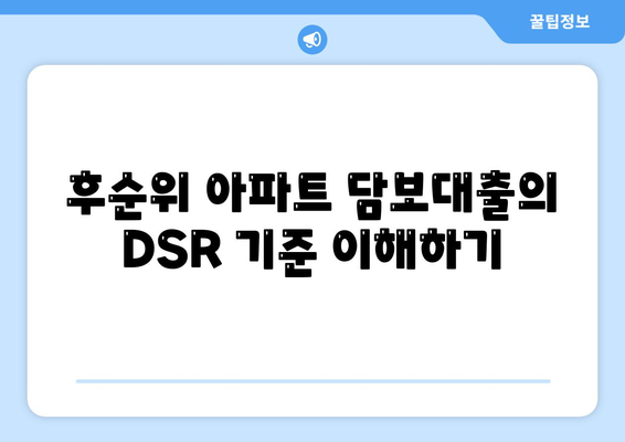 후순위 아파트 담보대출 DSR 한도 추가, 저축은행 주택 담보대출 금리 확인하기 | 대출, 금융 정보, 저축은행