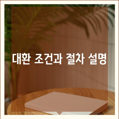 신생아 특례 대출 자격 및 대환 조건 완벽 가이드 | 대출, 신생아, 금융 혜택