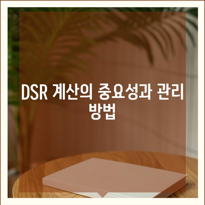 은행 상업용 및 주거용 오피스텔담보 대출 한도 최대화 방법과 DSR, RTI 초과 시 대응 팁 | 대출, 금융, 부동산 전략