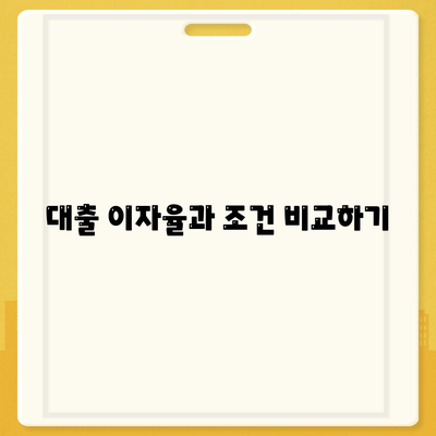 주택 담보 대출 갈아타기 전 신중하게 고려해야 할 사항과 필수 팁 | 대출, 금융, 주택 마련