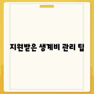 서민금융진흥원 소액 생계비 대출 신청 방법 안내 | 대출, 서민금융, 생계비 지원