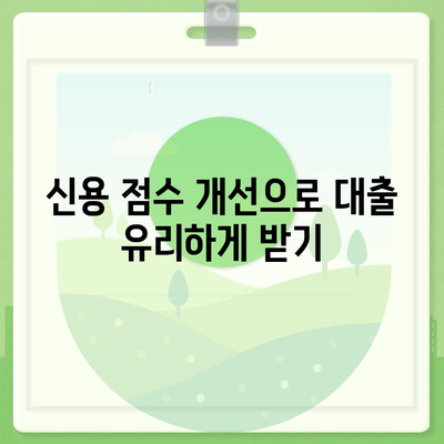 오피스텔 담보 대출 최대한 받는 방법! DSR와 RTI 초과 시 스마트한 대처법 가이드 | 대출, 금융 팁, 재정 관리"