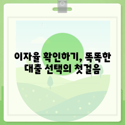 은행 비상금대출| 빠르고 쉽게 이용하는 방법과 팁 | 금융, 대출, 개인 자금 관리"