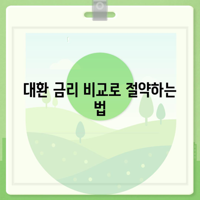 청년 전월세 보증금 대출 금리 대환 방법과 꿀팁 | 전월세, 대출 금리, 청년 지원 정책