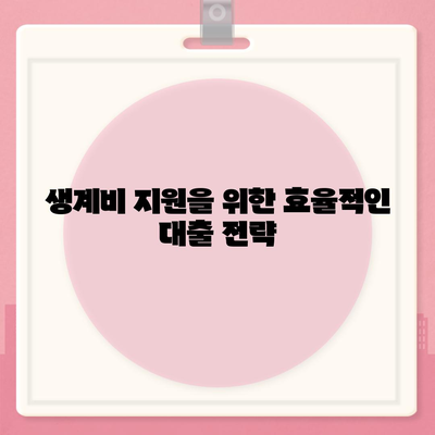 서민 금융 진흥원 소액 생계비 대출 대환 및 추가 햇살론 통합 지원 안내 | 대출, 서민 금융, 생계비 지원