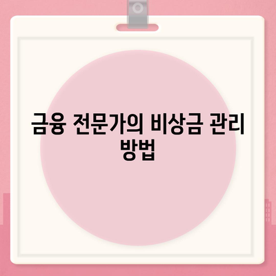 핀다 비상금대출 사용후기| 믿을 수 있는 비상자금 대출의 모든 것! | 비상금, 대출 후기, 금융 팁"