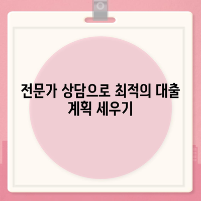 주택 담보 대출 이자 감면 세제 우대를 활용하기 위한 5가지 필수 팁 | 주택 금융, 세제 우대, 대출 이자 절감