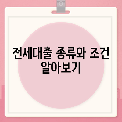 원펜타스 평면도 및 전세대출 입주비 완벽 가이드 | 평면도, 전세대출, 입주비 계산법"