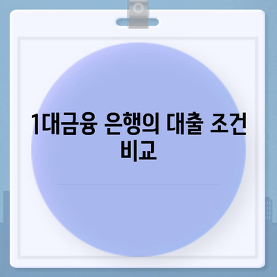 사업자 대출 갈아타기 및 1대금융 은행 아파트 담보 가계자금 활용 방법 | 대출, 사업자 금융, 아파트 담보 대출