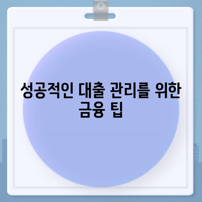 오피스텔 담보 대출 DSR 및 RTI 초과 시 대응 방법 가이드 | 대출, DSR, RTI, 금융 팁