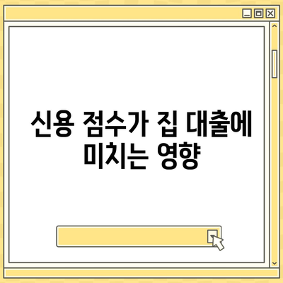 집 대출" 신청 시 꼭 알아야 할 5가지 필수 팁 | 집 대출, 금융, 주택 구입