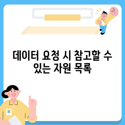 이 요청과 관련된 데이터가 없습니다.