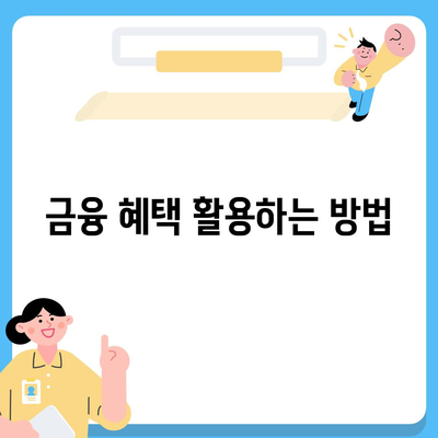 민생금융 캐시백 대출 이자 환급 가이드 | 이자 환급 방법, 실용 팁, 금융 혜택 안내