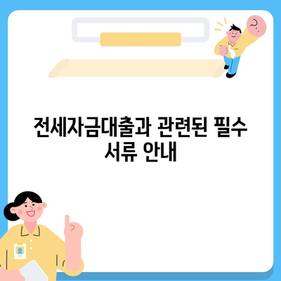 추석연휴 전세자금대출 이용 가이드 | 전세 대출, 금융 지원, 명절 준비 팁