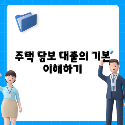 주택 담보 대출 갈아타기 전 신중하게 고려해야 할 사항과 필수 팁 | 대출, 금융, 주택 마련