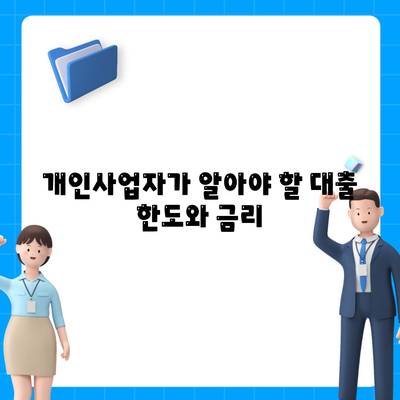 개인사업자도 아파트 담보대출이 가능한가? 알기 쉬운 가이드로 알아보자! | 담보대출, 개인사업자, 금융 정보