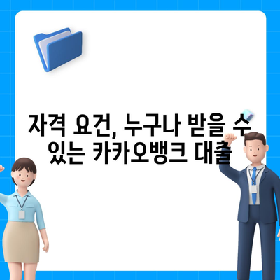 카카오뱅크 주택담보대출