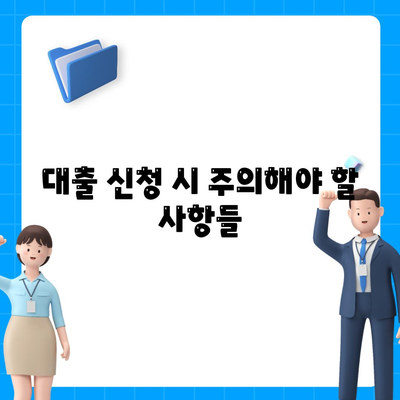 맞춤 대출 햇살론으로 받을 수 있는 신용 사대보험과 계약직 지원 방법은? | 대출, 사대보험, 계약직"