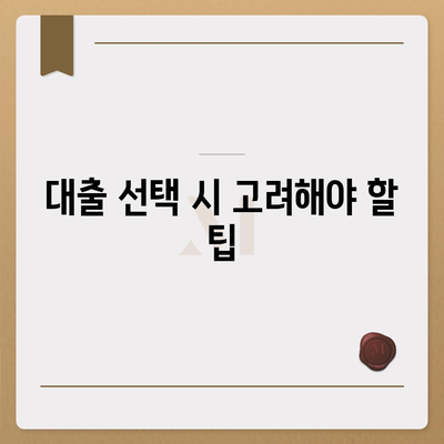 개인 신용대출 vs 맞춤대출, 금리와 한도의 차이를 파헤치는 가이드 | 대출 비교, 금융 팁, 신용 관리"