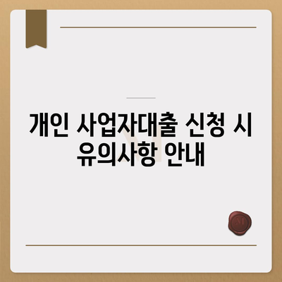 개인 사업자대출