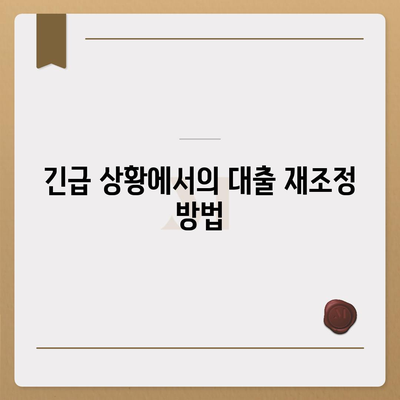 대출 연체를 극복하는 금융적 생존전략| 5가지 실용 팁과 해결책 | 대출, 재정 관리, 신용 회복