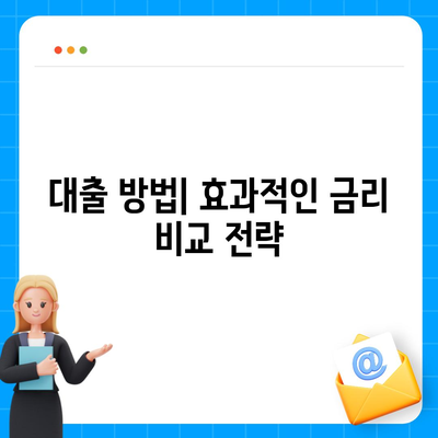 주택담보대출 선택 가이드| 디딤돌, 보금자리론, 신생아 특례대출 비교 | 주택담보대출, 대출 방법, 금융 팁