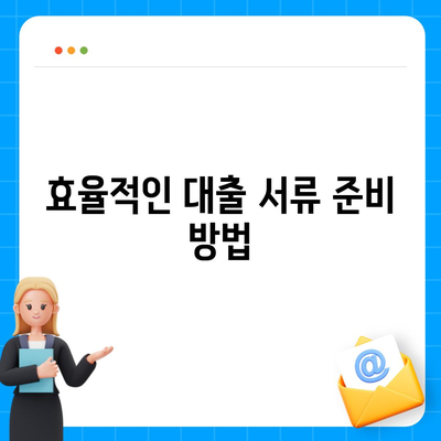 부동산 경매 대출 쉽게 받는 법| 5가지 필수 팁과 전략 | 대출, 부동산 경매, 투자 방법