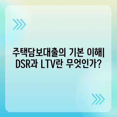 주택담보대출상담과 중도상환 이해하기| DSR, LTV 계산법과 팁 | 주택담보대출, 대출상담, 금융정보