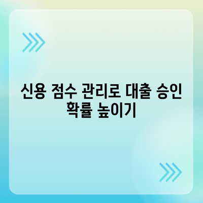 위험한 대출 신청 거절 당하지 마세요! 안전한 대출 요청을 위한 5가지 팁 | 대출, 금융, 재무 관리"