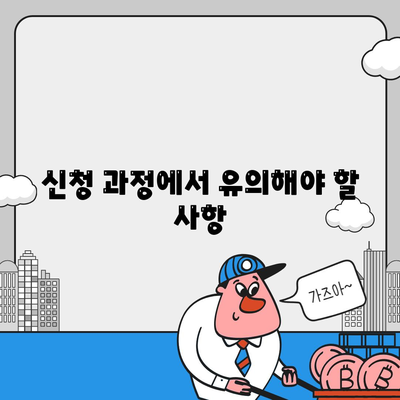 대출 신청의 알파와 오메가, 대출 나라| 성공적인 대출 받기 위한 필수 팁과 가이드 | 대출, 금융, 신청 방법