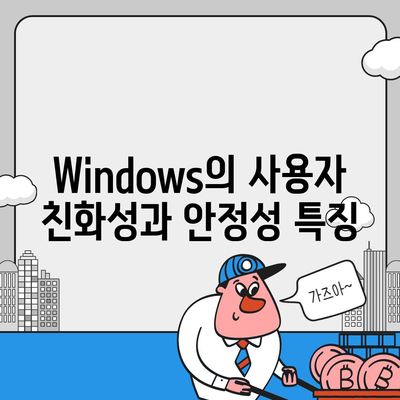 컴퓨터 운영 체제 선택| Windows, macOS, Linux의 장단점 비교 가이드 | OS 선택, 운영 체제, 기술 비교