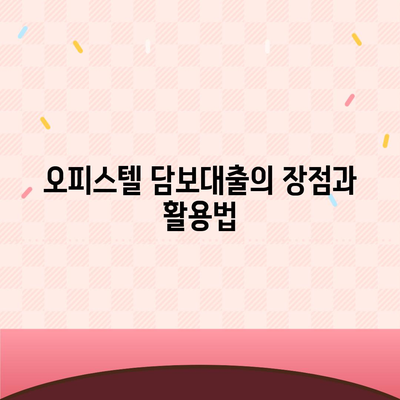 2금융 및 은행 상업용, 주거용 오피스텔담보대출 한도 최대 활용법과 DSR, RTI 초과 대처법 가이드 | 금융, 대출, 재정 관리"