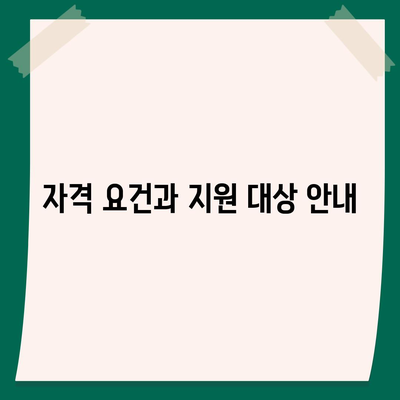 청년 버팀목 전세자금대출 조건 확인하기| 신청 방법과 유의 사항 | 청년지원, 전세대출, 조건 안내