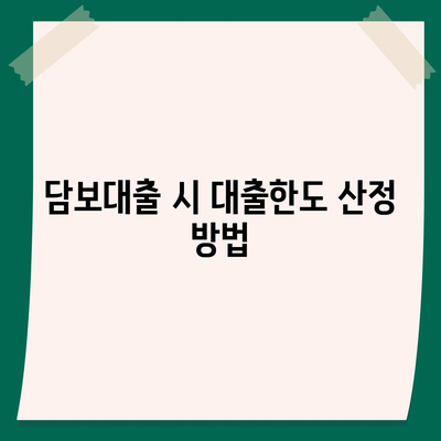 농협·수협·신협·새마을금고 토지담보대출 요점 총정리 가이드 | 대출 조건, 이자율, 신청 절차