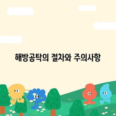 강제집행정지·해방공탁·가압류 공탁금대출| 필수 상품 안내 및 활용 팁 | 법률, 금융 상품, 대출 안내"