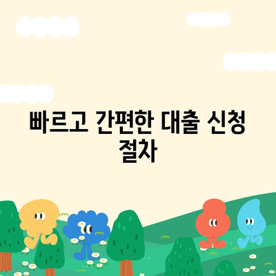 대구일수대출 비교와 신청 방법| 최적의 선택을 위한 가이드 | 대구, 대출, 금융 팁