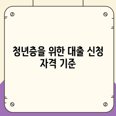 전월세 보증금 대출, 청년을 위한 필수 요건 가이드 | 주택 금융, 대출 종류, 청년 정책"