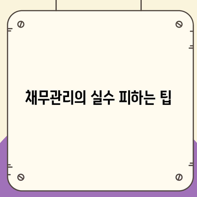 채무통합 통대환대출 이용 조건 정리 및 팁 | 대출, 채무관리, 금융가이드