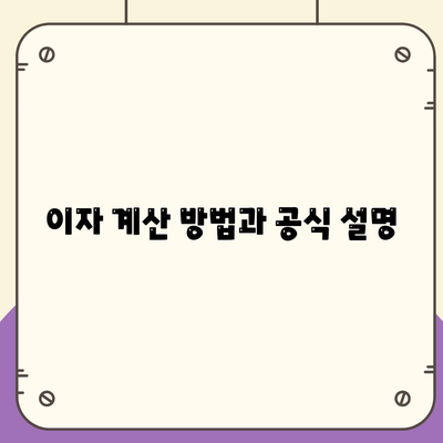 1억 디딤돌대출 이자 계산 방법 총정리 | 대출, 이자, 금융 팁