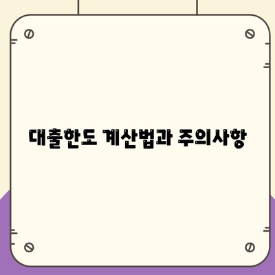 나에게 맞는 주택담보대출 선택하기| 5가지 필수 고려사항과 팁 | 주택담보대출, 대출정보, 금융가이드